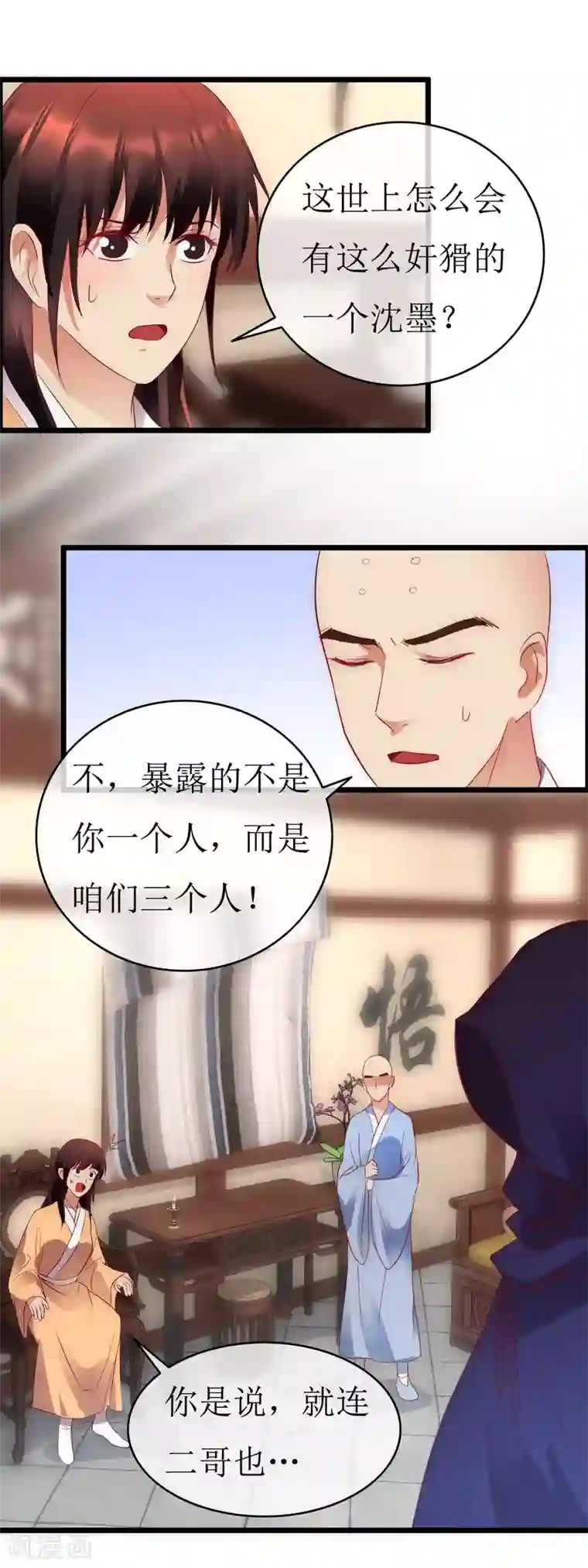 南宋第一卧底第129话 袒露秘密