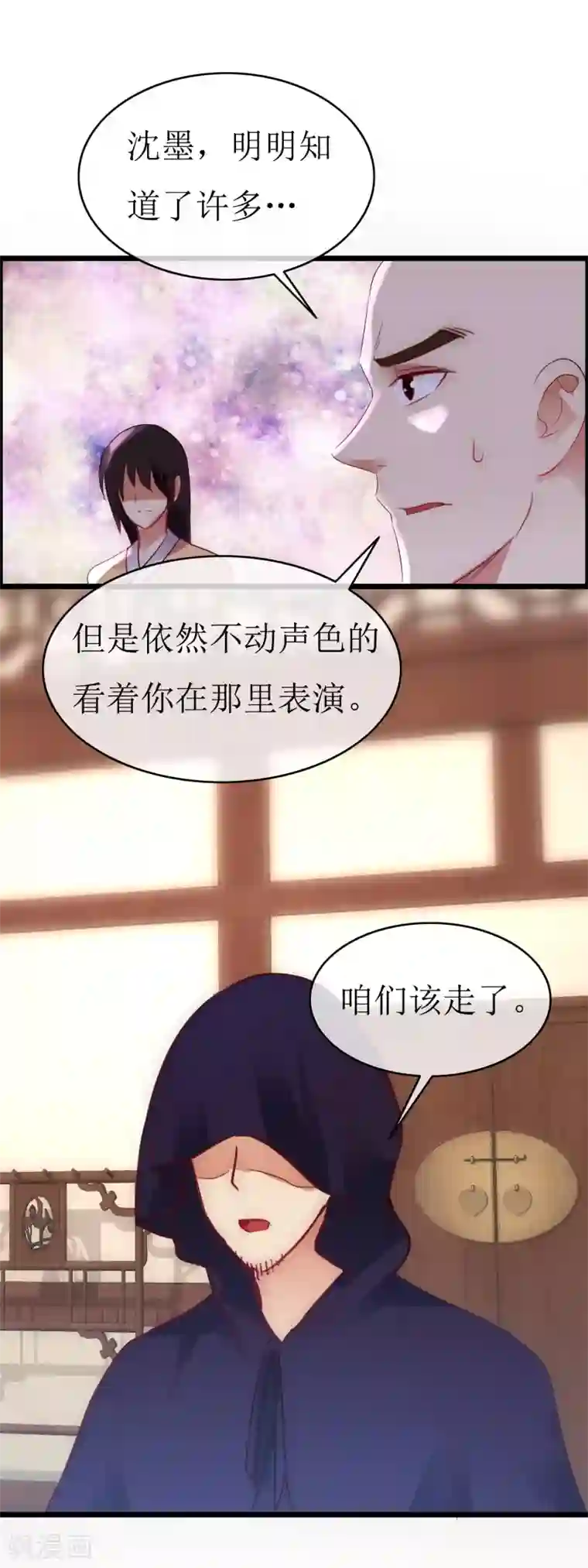 南宋第一卧底第129话 袒露秘密