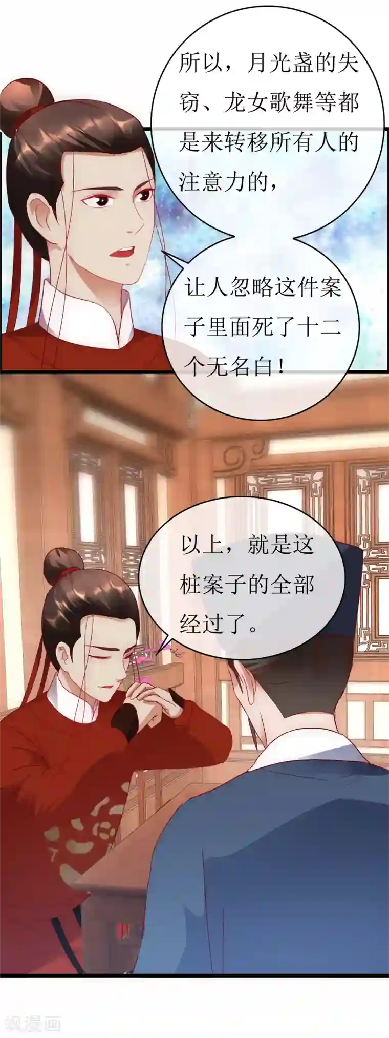 南宋第一卧底第129话 袒露秘密