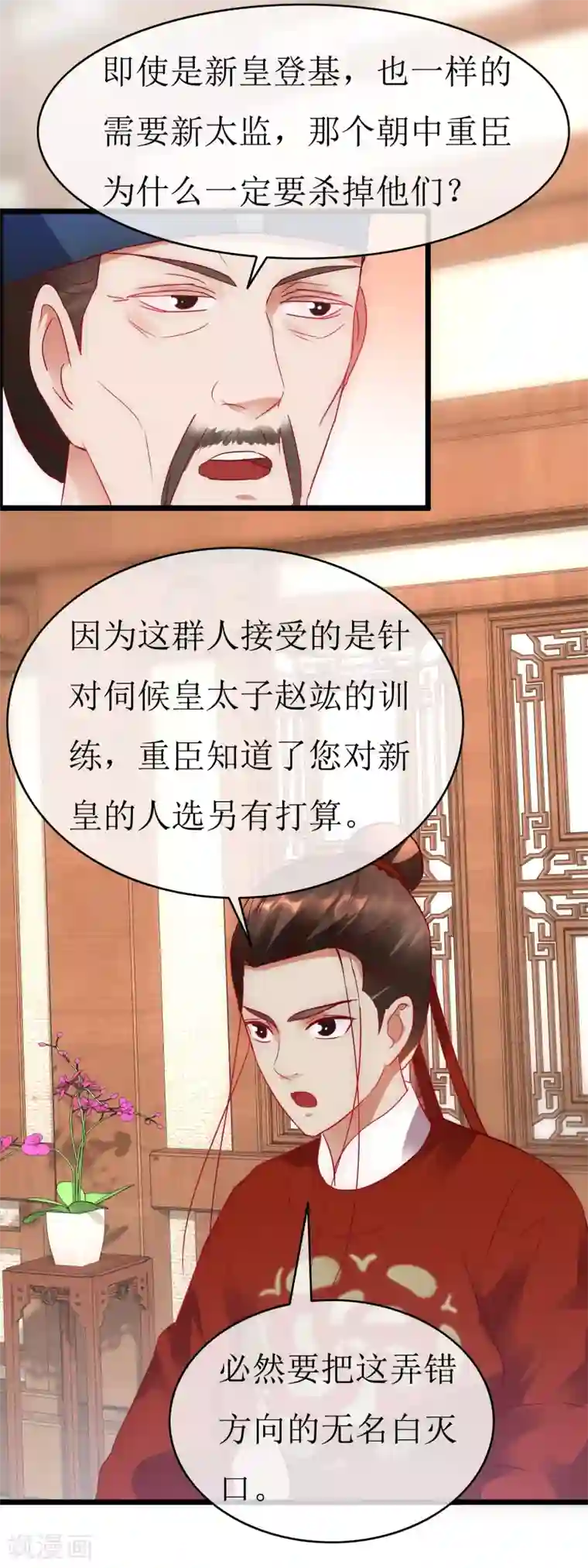 南宋第一卧底第129话 袒露秘密