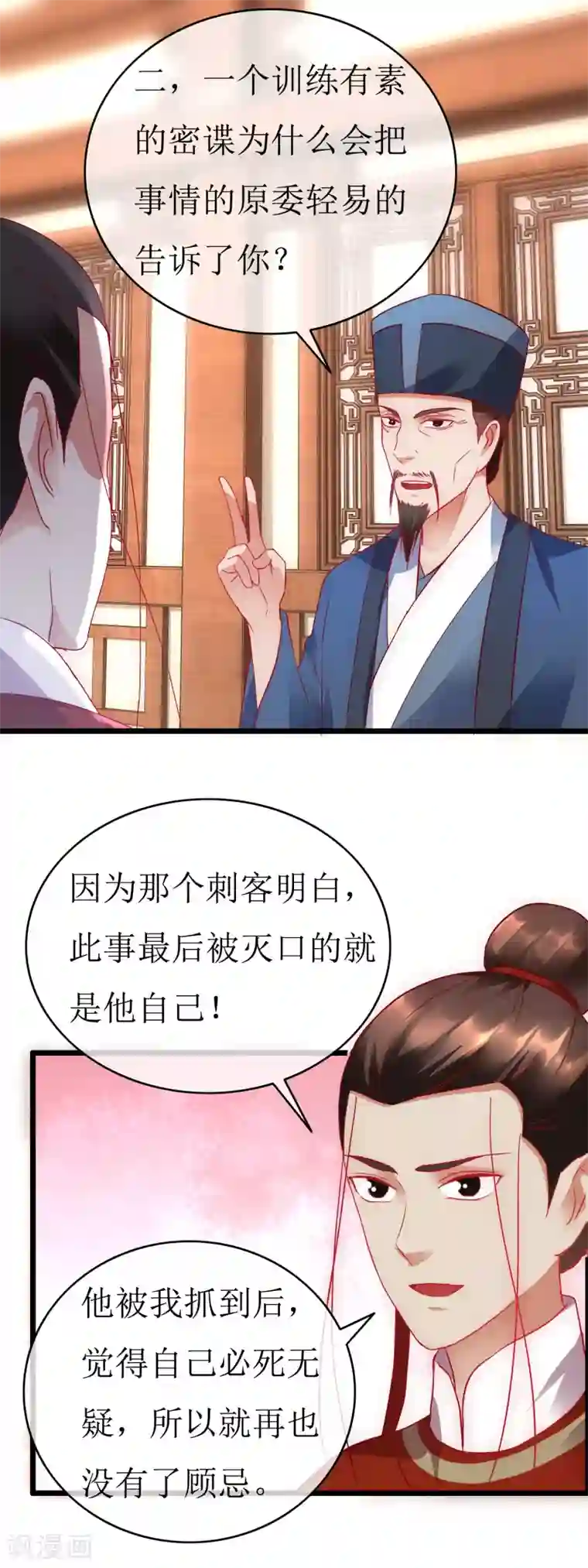 南宋第一卧底第129话 袒露秘密