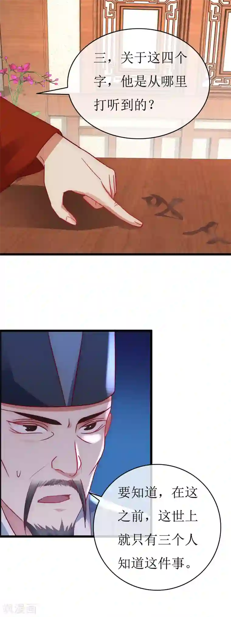 南宋第一卧底第129话 袒露秘密