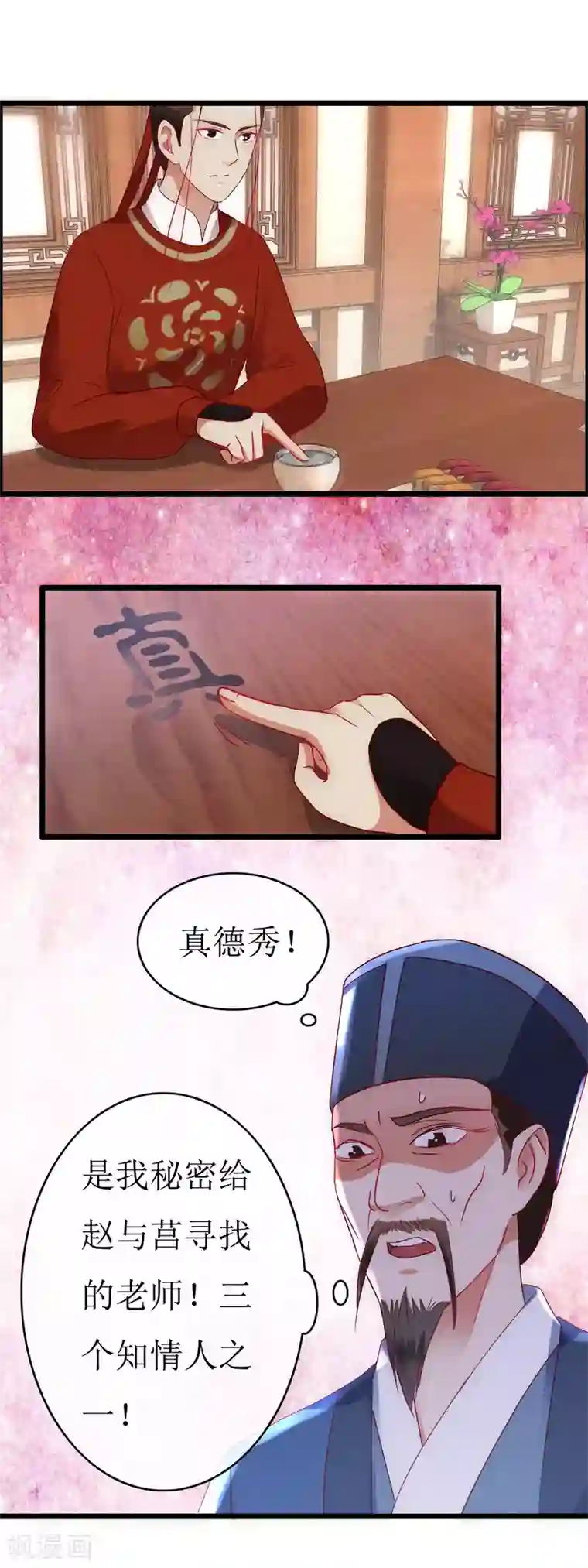 南宋第一卧底第129话 袒露秘密