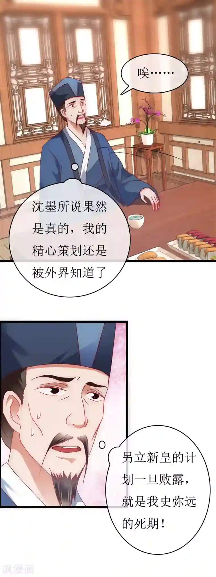 南宋第一卧底第129话 袒露秘密