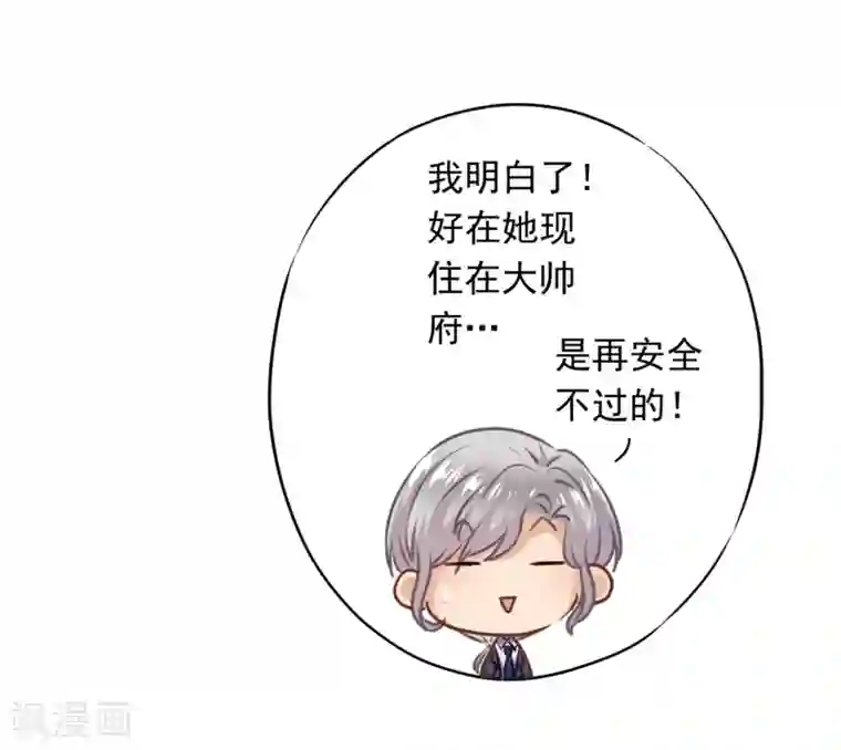 少帅,你老婆要翻天!第31话 谢礼不简单