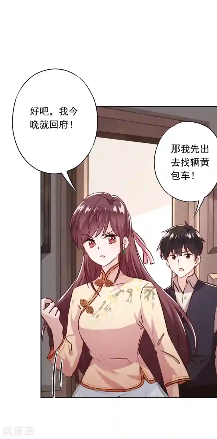 少帅,你老婆要翻天!第31话 谢礼不简单