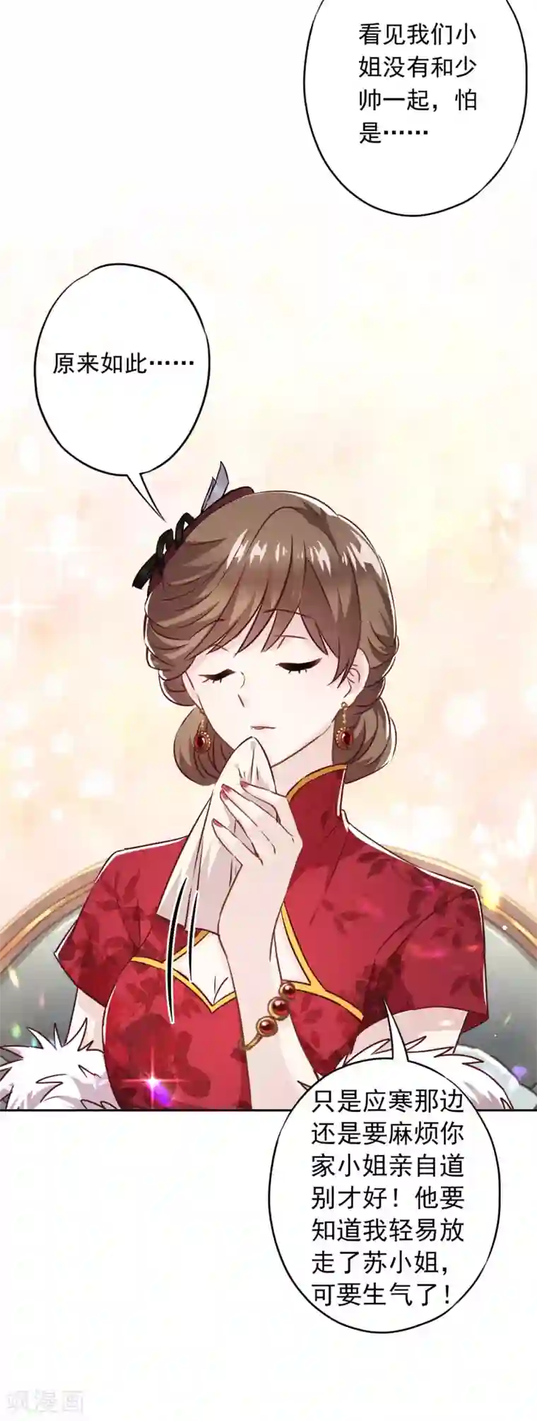 少帅,你老婆要翻天!第31话 谢礼不简单