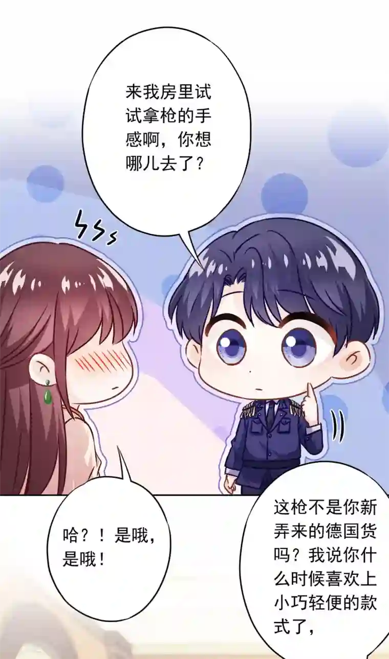 少帅,你老婆要翻天!第31话 谢礼不简单