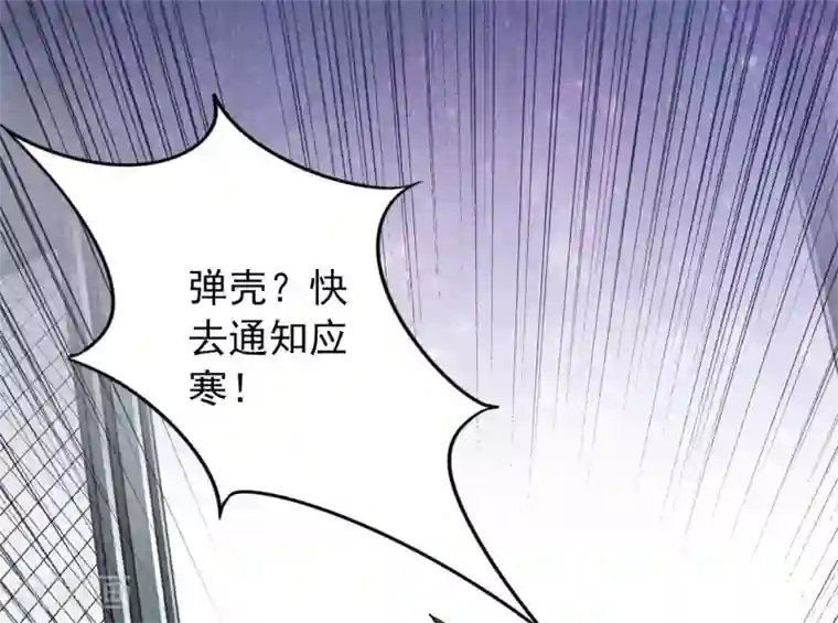 少帅,你老婆要翻天!第31话 谢礼不简单