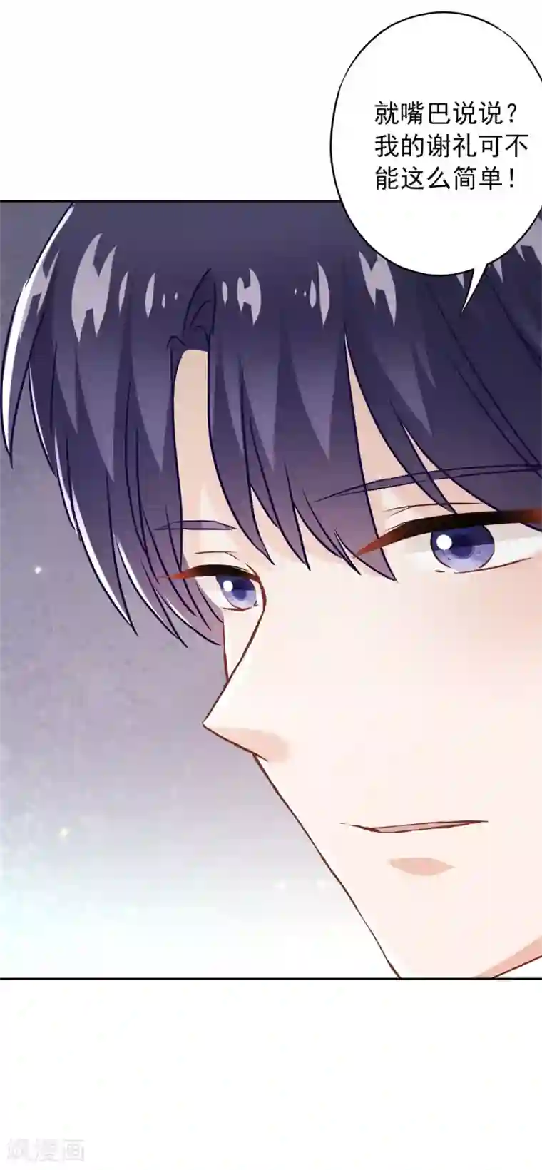 少帅,你老婆要翻天!第31话 谢礼不简单