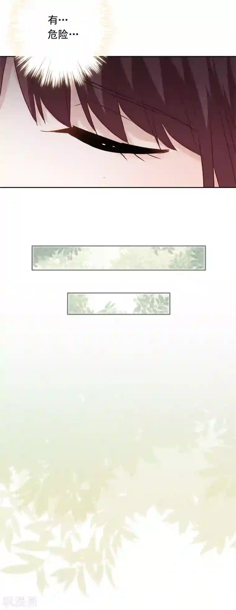 少帅,你老婆要翻天!第32话 绑架？昏迷