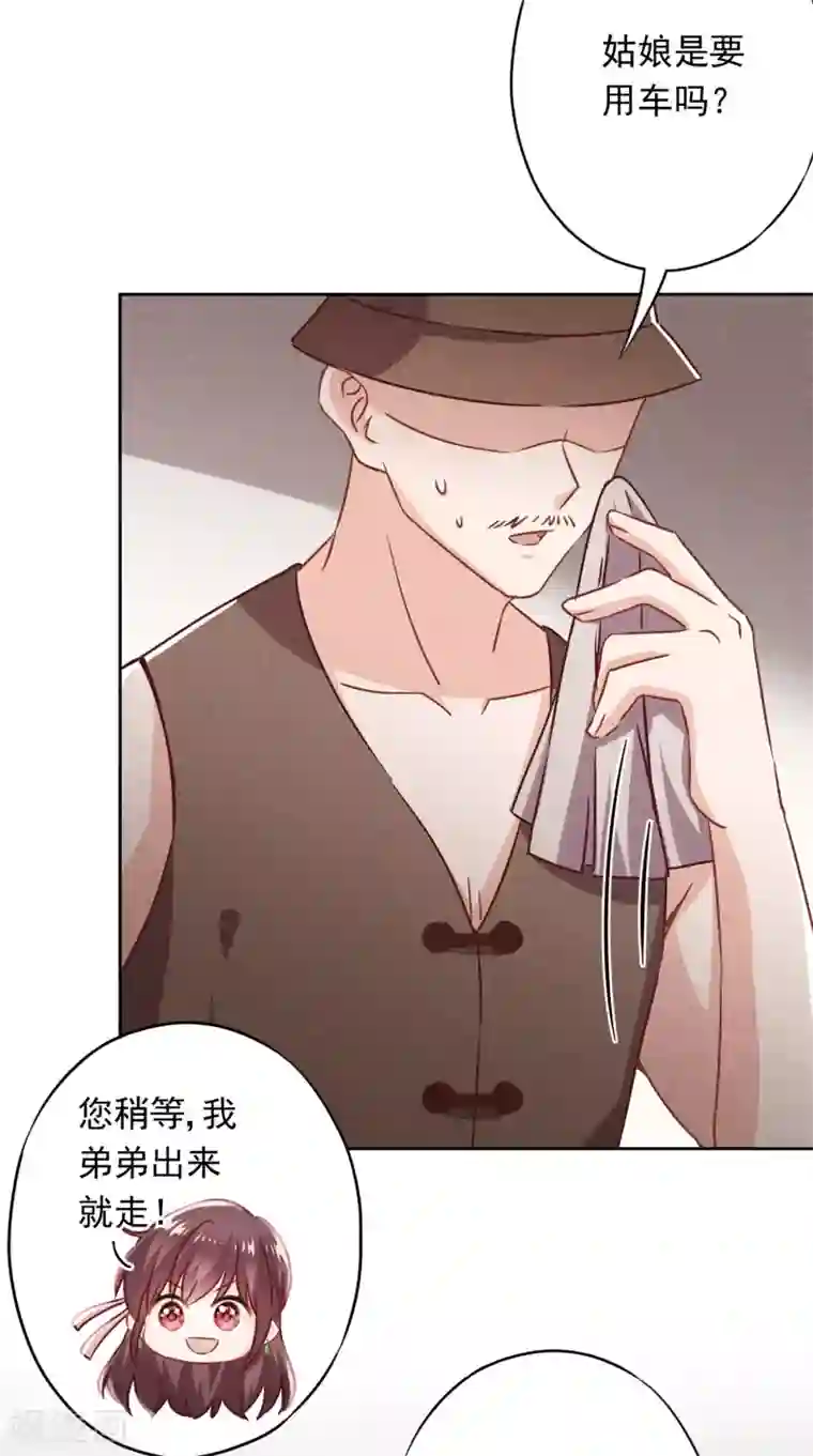 少帅,你老婆要翻天!第32话 绑架？昏迷