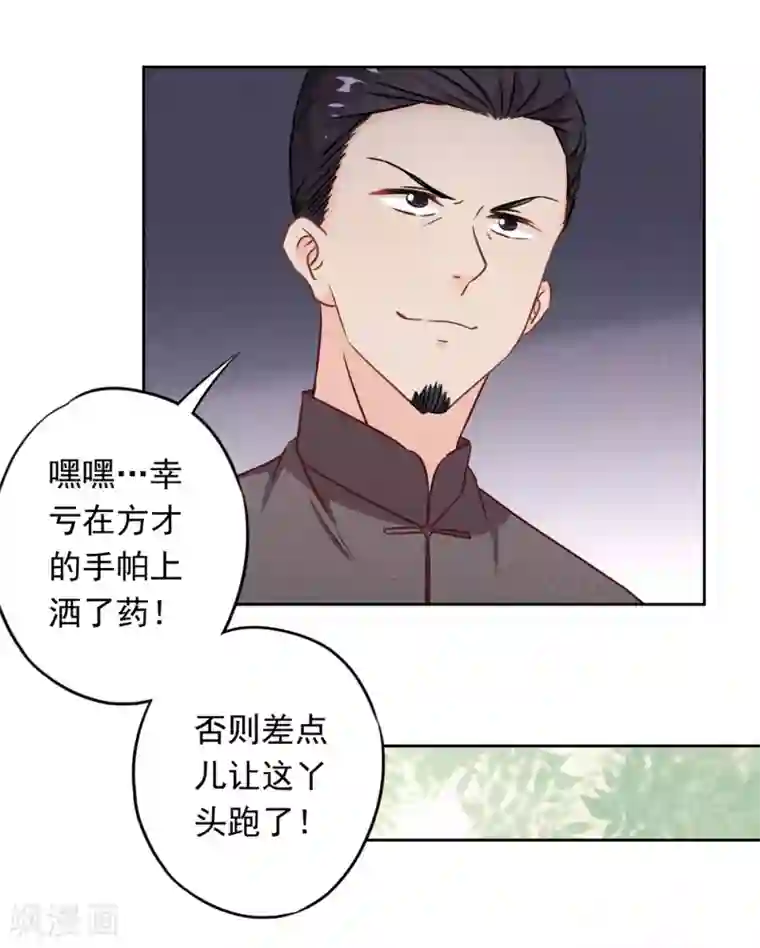 少帅,你老婆要翻天!第32话 绑架？昏迷