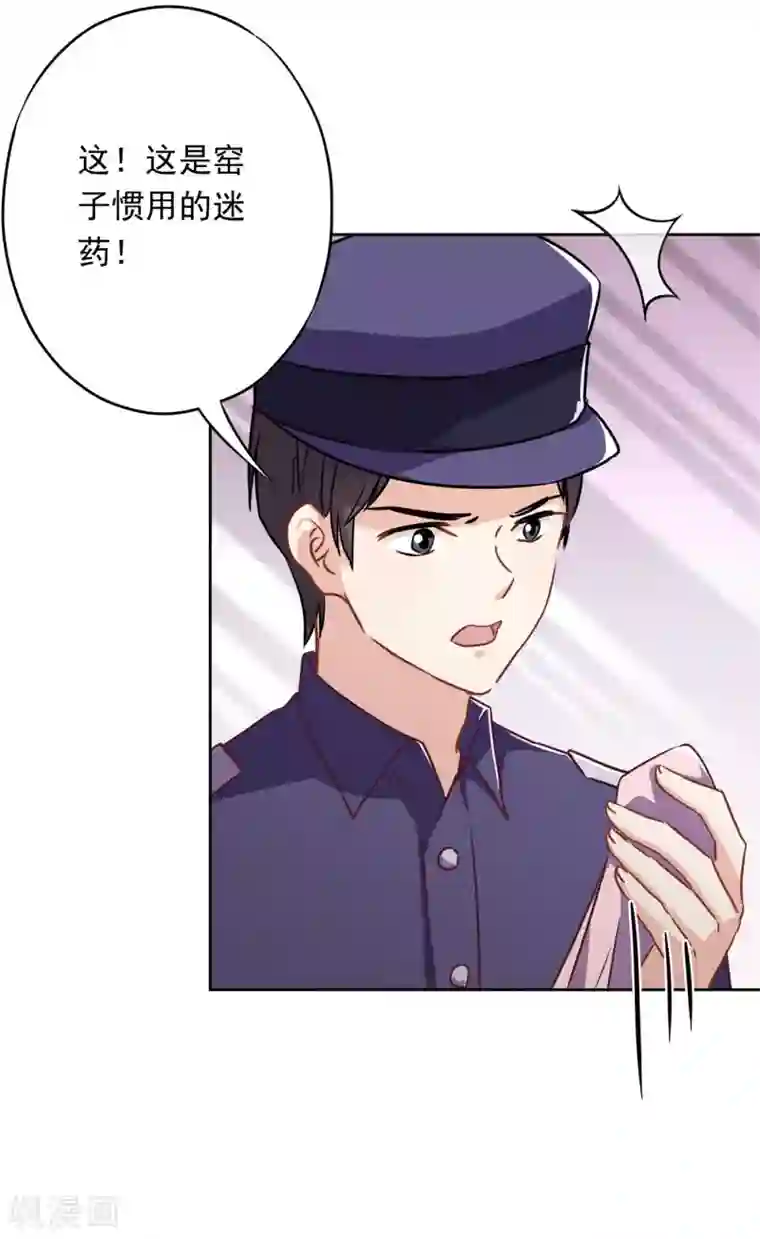 少帅,你老婆要翻天!第32话 绑架？昏迷