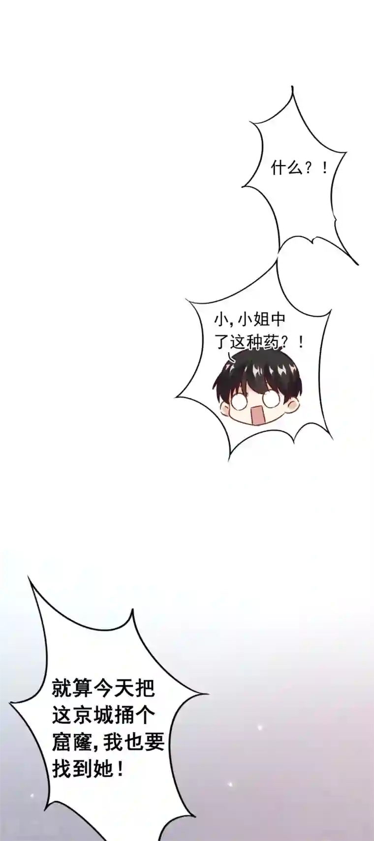 少帅,你老婆要翻天!第32话 绑架？昏迷