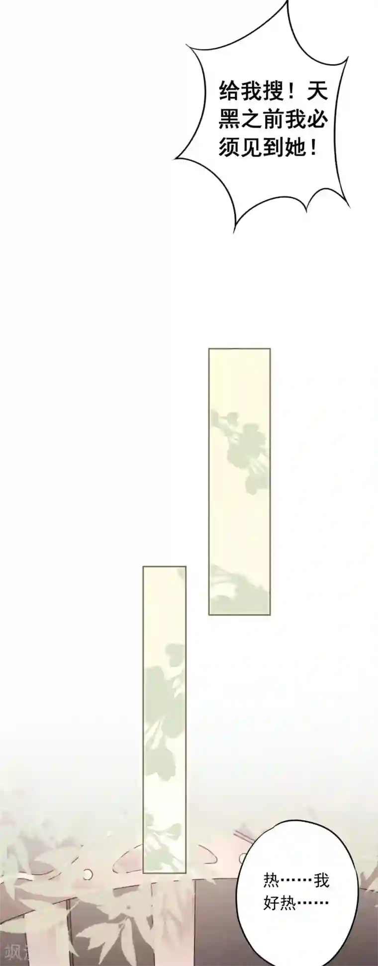 少帅,你老婆要翻天!第32话 绑架？昏迷