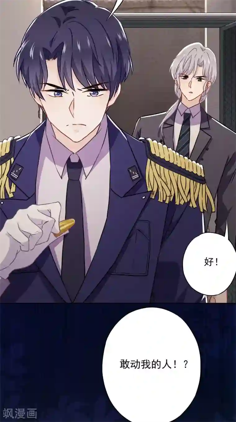 少帅,你老婆要翻天!第32话 绑架？昏迷