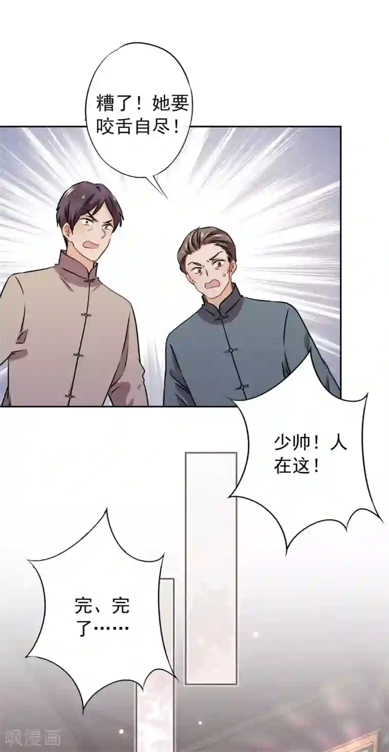 少帅,你老婆要翻天!第33话 用完就丢