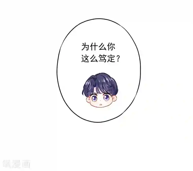 少帅,你老婆要翻天!第34话 少帅的表白