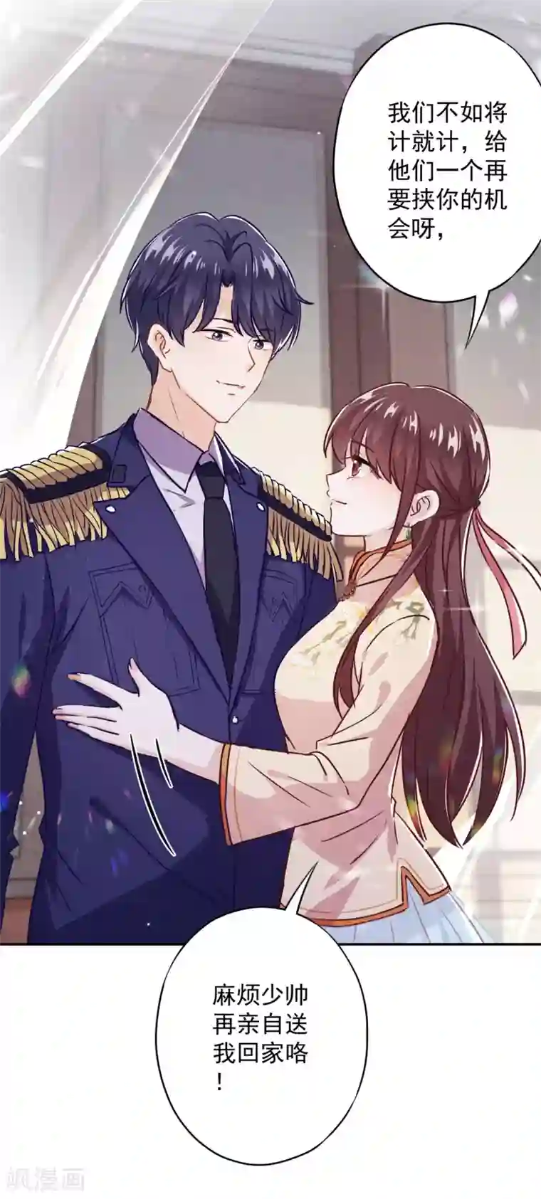 少帅,你老婆要翻天!第34话 少帅的表白