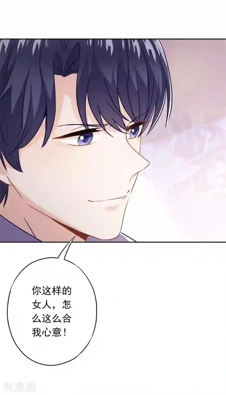 少帅,你老婆要翻天!第34话 少帅的表白