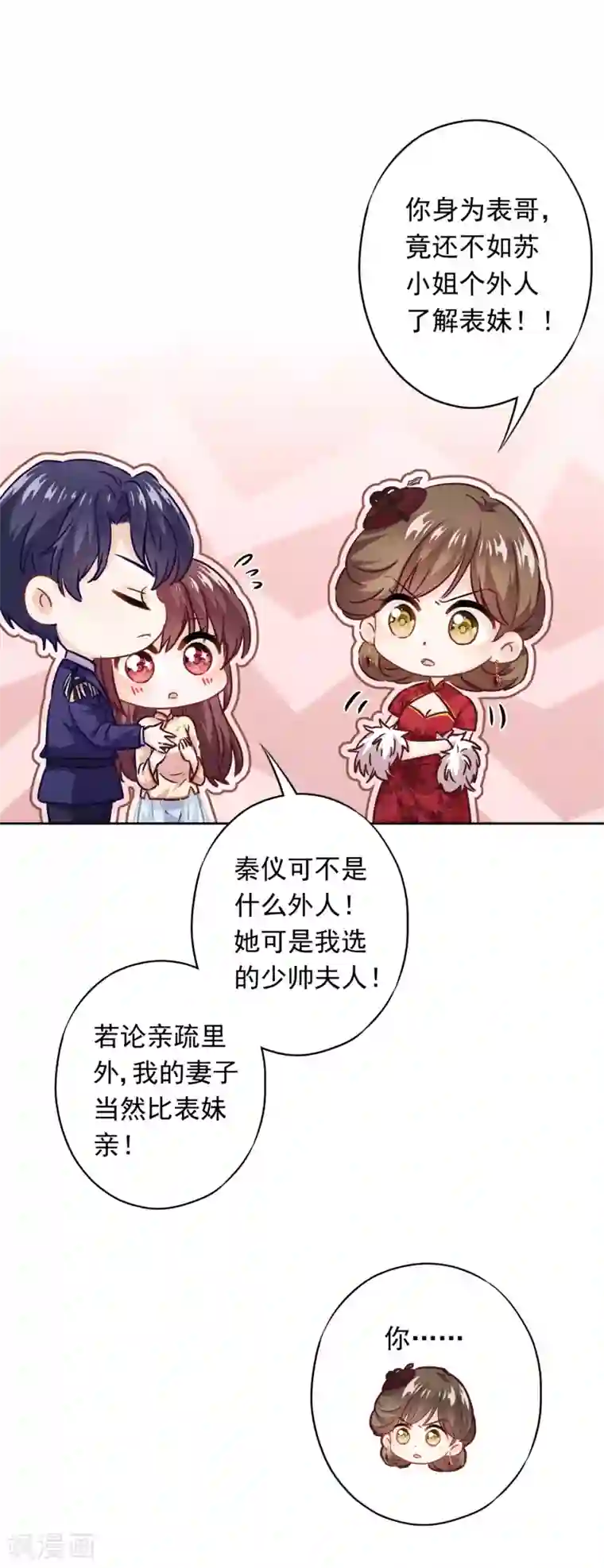 少帅,你老婆要翻天!第34话 少帅的表白