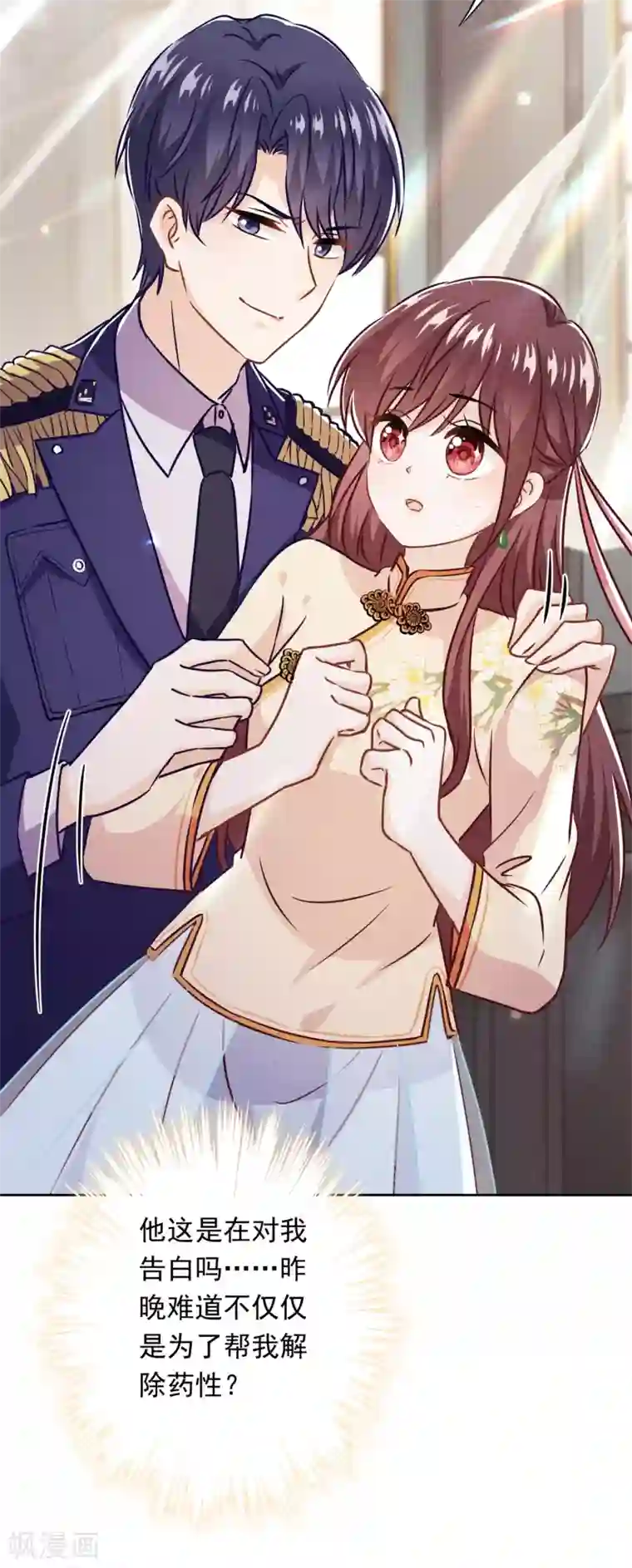 少帅,你老婆要翻天!第34话 少帅的表白