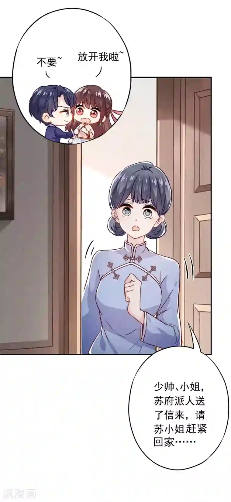 少帅,你老婆要翻天!第34话 少帅的表白