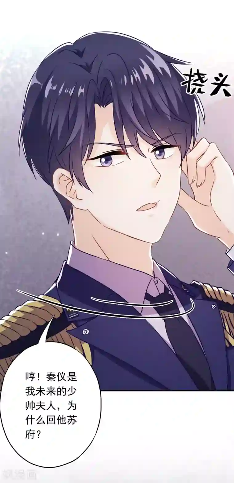 少帅,你老婆要翻天!第34话 少帅的表白