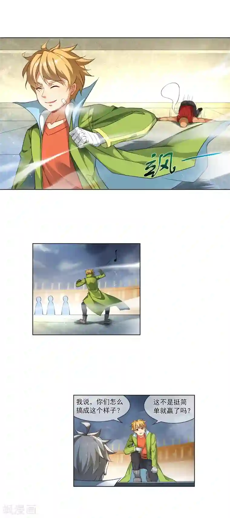 天醒之路第174话 院监会