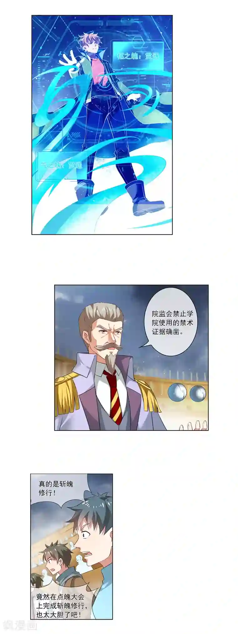 天醒之路第174话 院监会