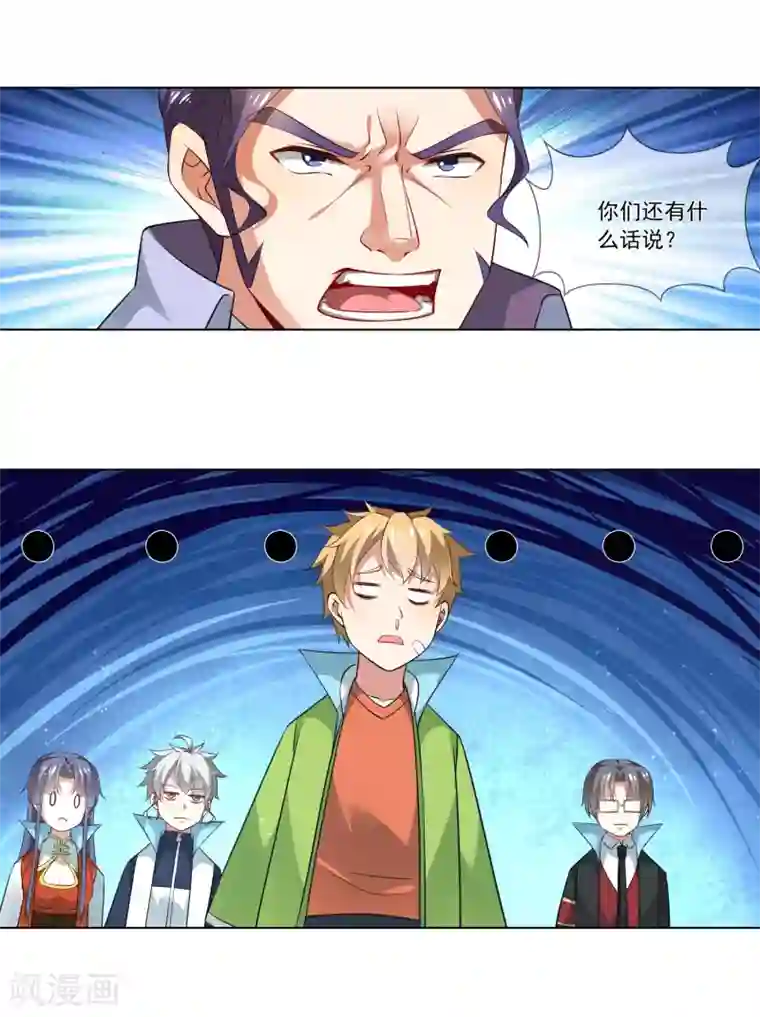天醒之路第174话 院监会