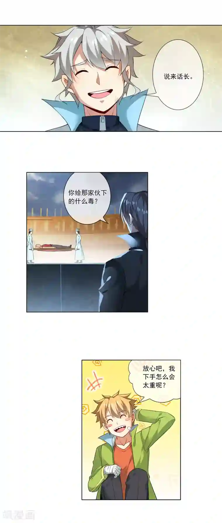 天醒之路第174话 院监会