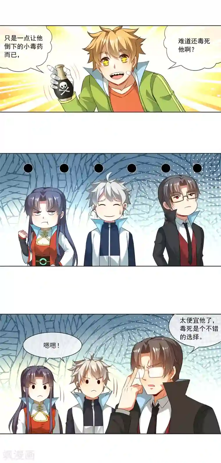 天醒之路第174话 院监会