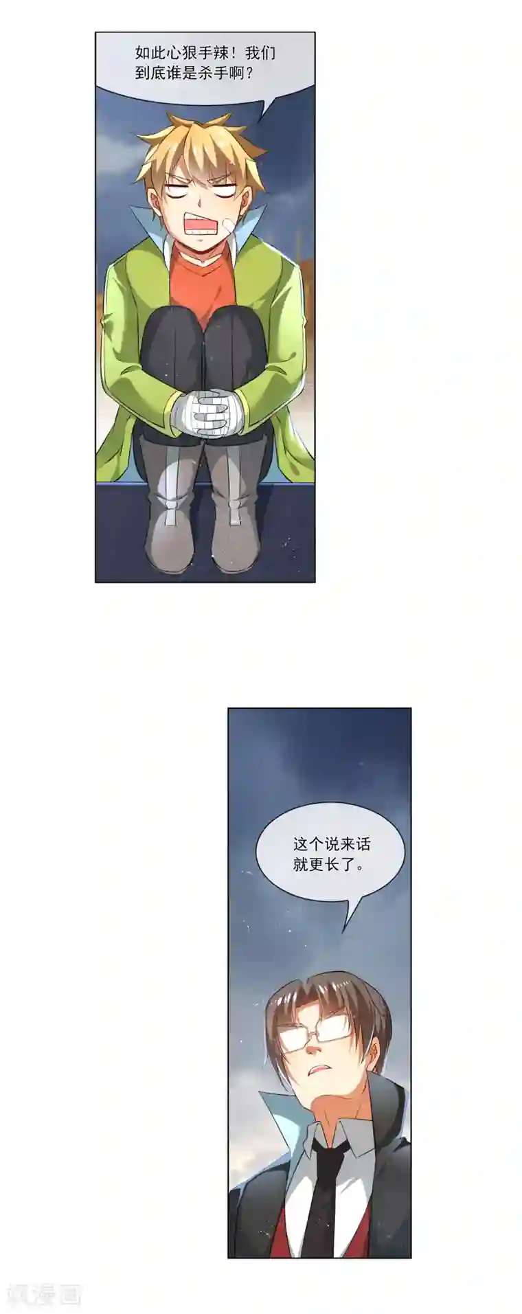 天醒之路第174话 院监会