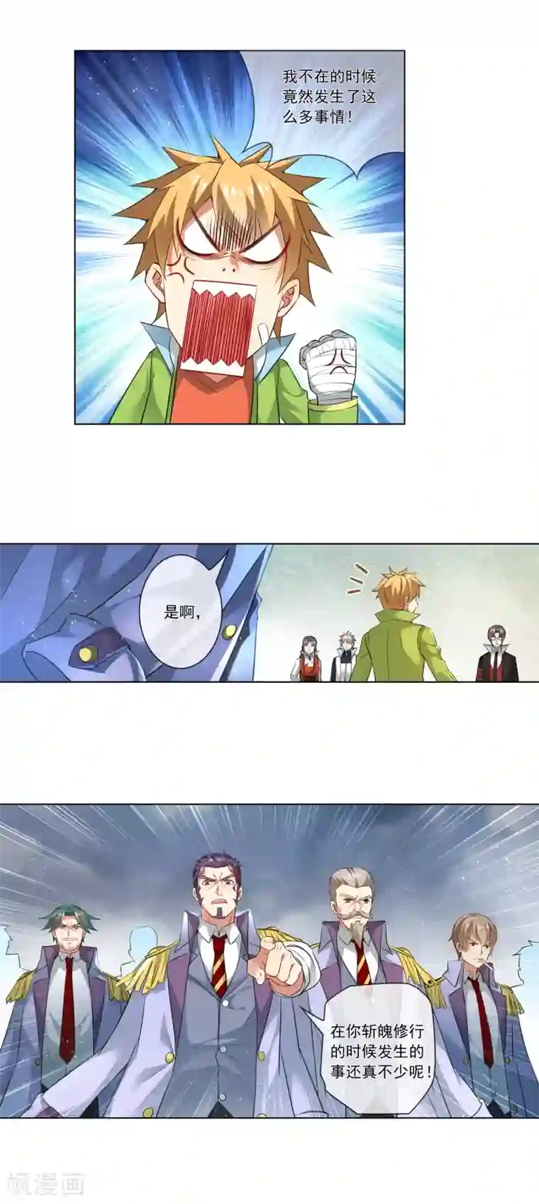 天醒之路第174话 院监会