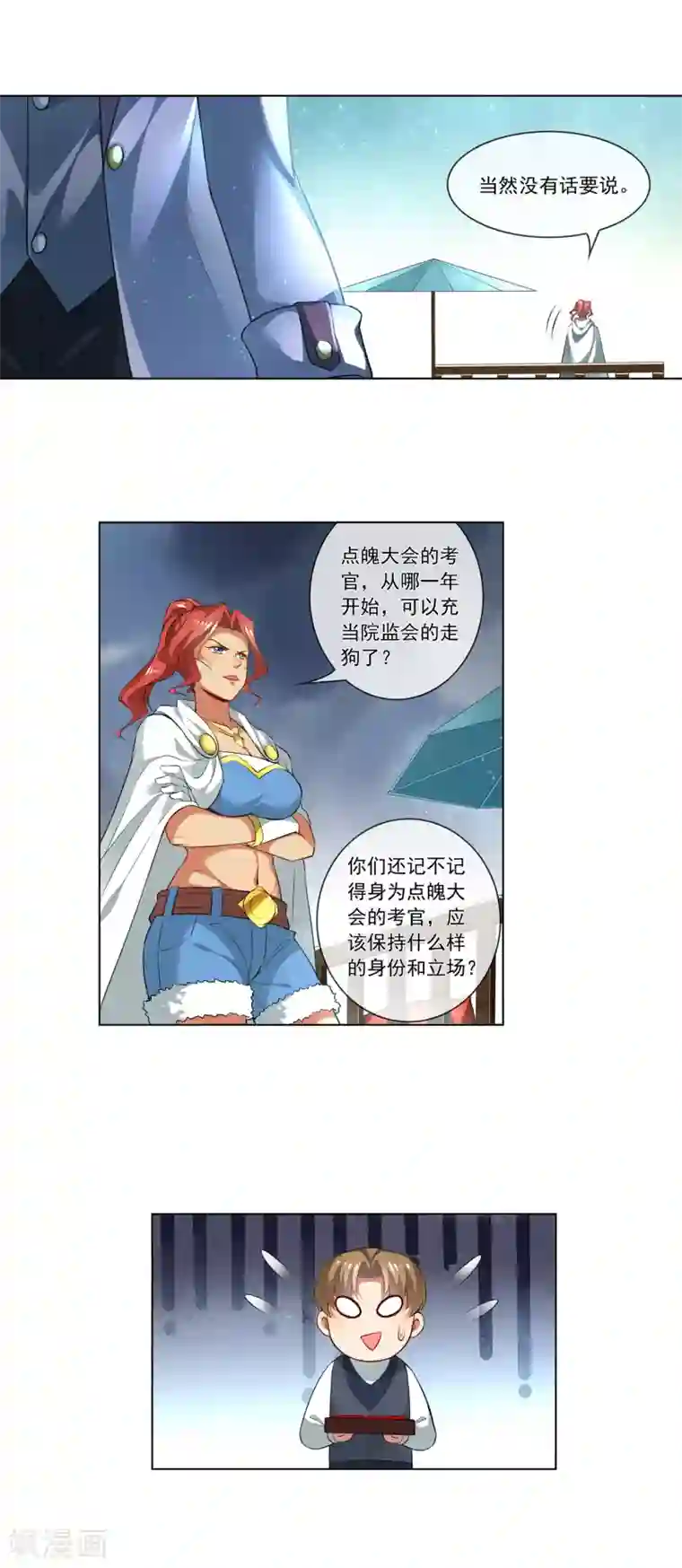 天醒之路第175话 逃跑