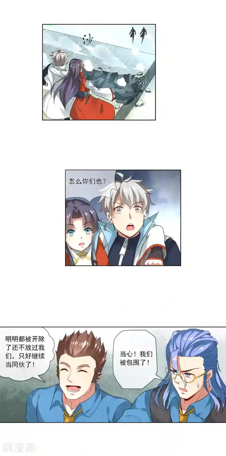 天醒之路第175话 逃跑