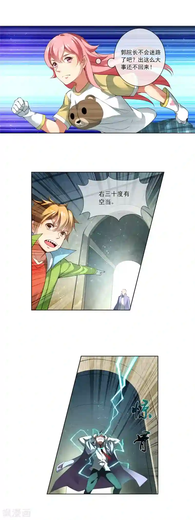 天醒之路第175话 逃跑