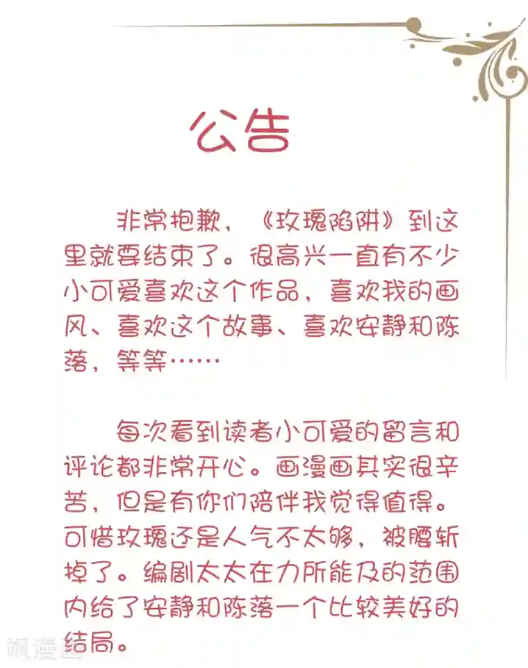 玫瑰陷阱最终话 我永远只要你一个。