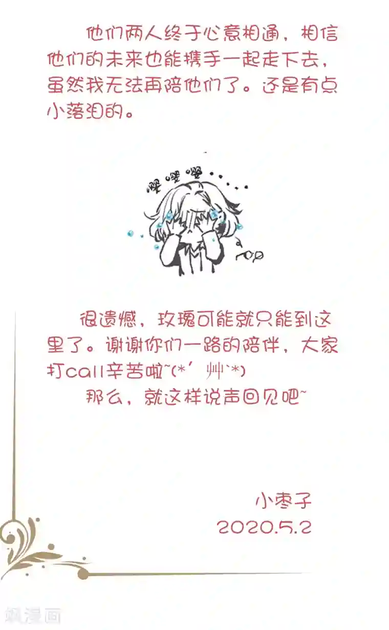 玫瑰陷阱最终话 我永远只要你一个。