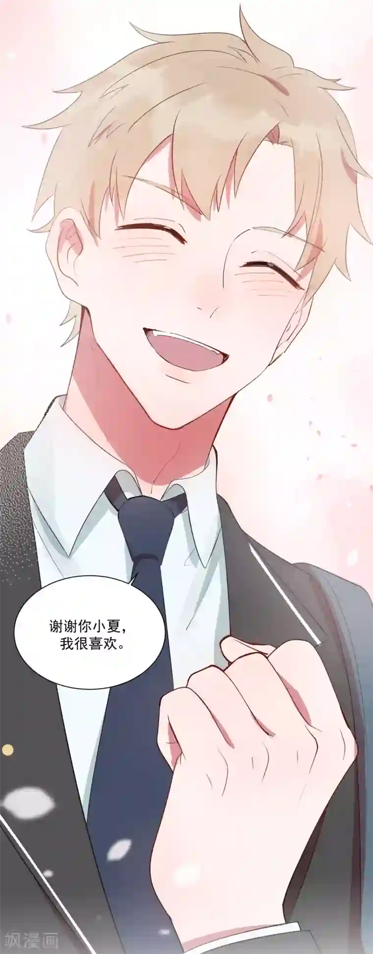 你的眼泪很甜第23话 甜筒当然要分着吃才有滋味