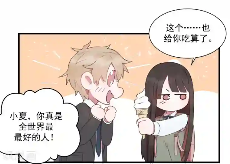 你的眼泪很甜第23话 甜筒当然要分着吃才有滋味