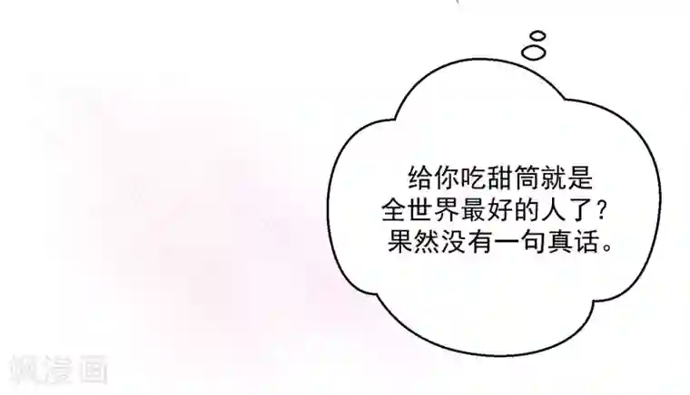 你的眼泪很甜第23话 甜筒当然要分着吃才有滋味