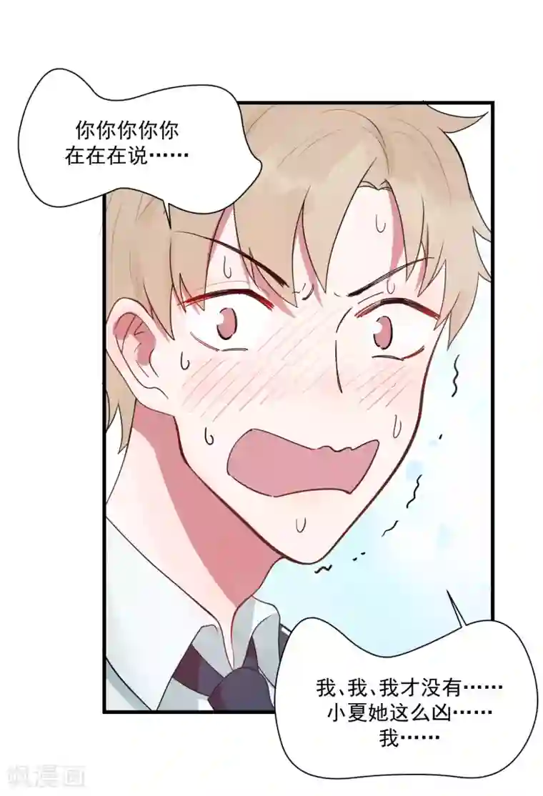 你的眼泪很甜第23话 甜筒当然要分着吃才有滋味