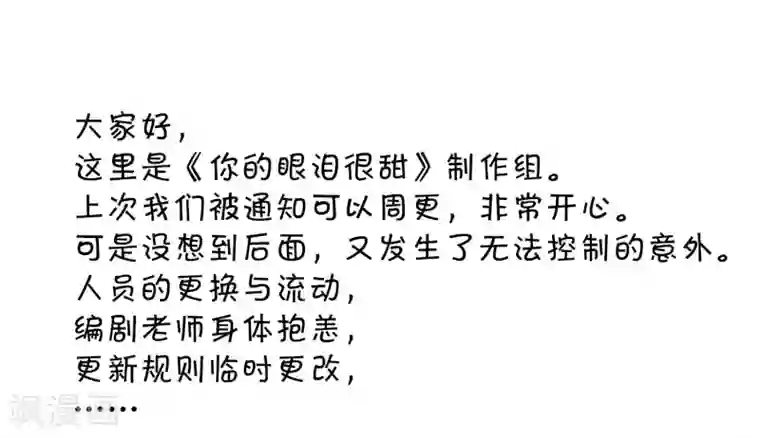 你的眼泪很甜第23话 甜筒当然要分着吃才有滋味