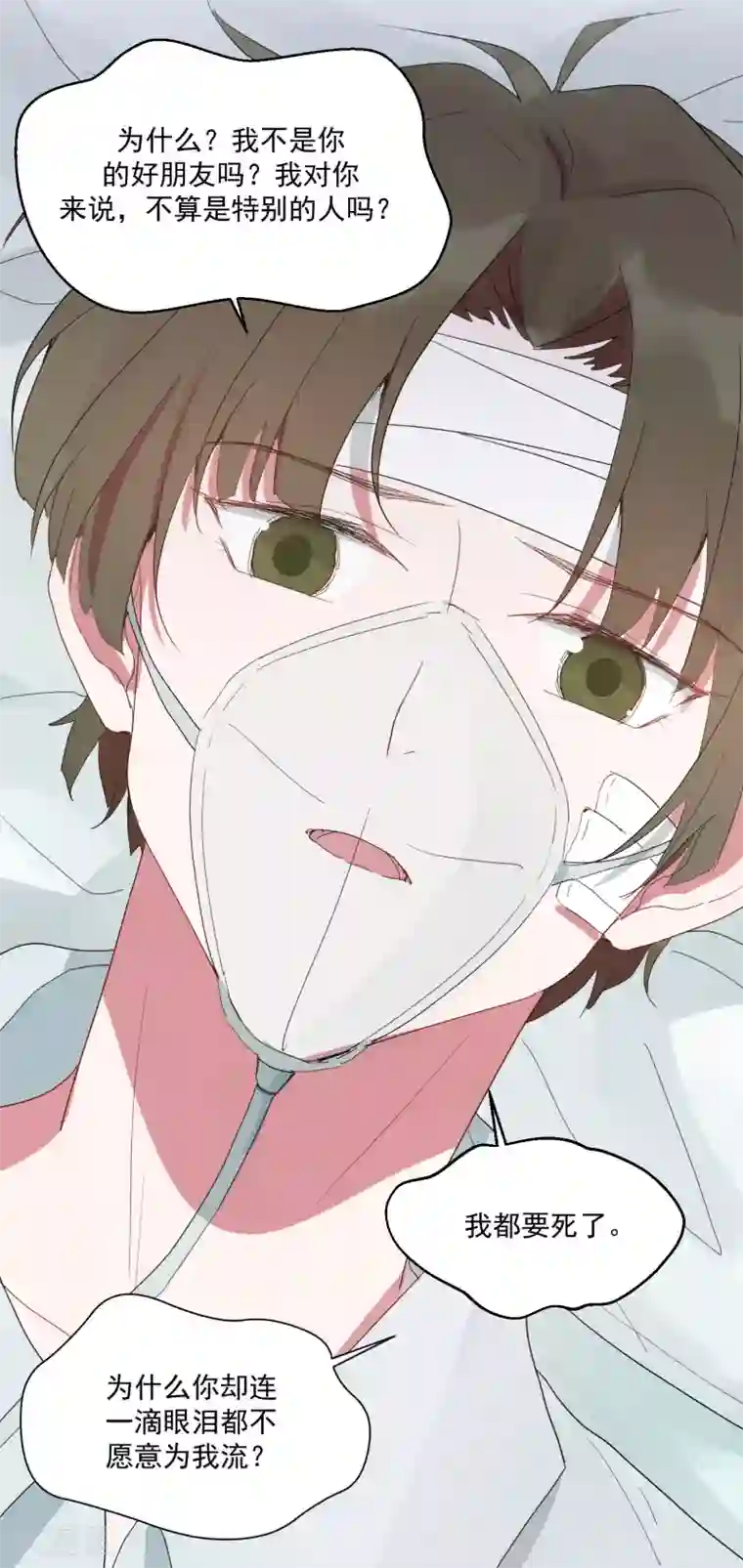 你的眼泪很甜第24话 你为什么不哭？