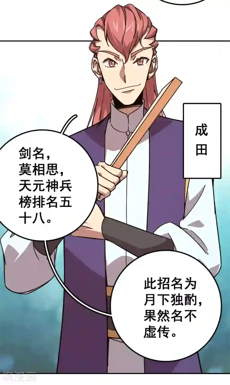 轮回一剑第21话 秒杀