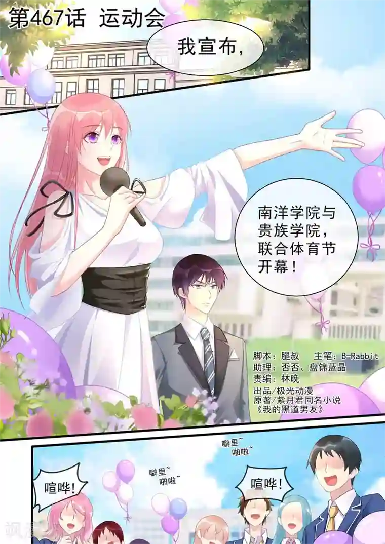 我的男友风净尘第467话 运动会