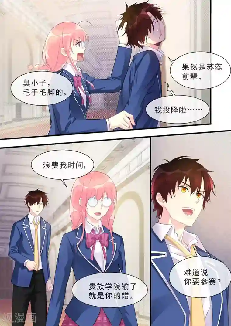 我的男友风净尘第467话 运动会